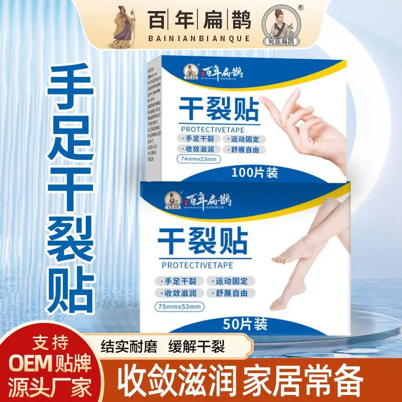 Hand Chapped Feet Pressure-Sensitive Chapped Chap Cream Heel Disposable Hand and Foot Waterproof Finger Crack Tape
