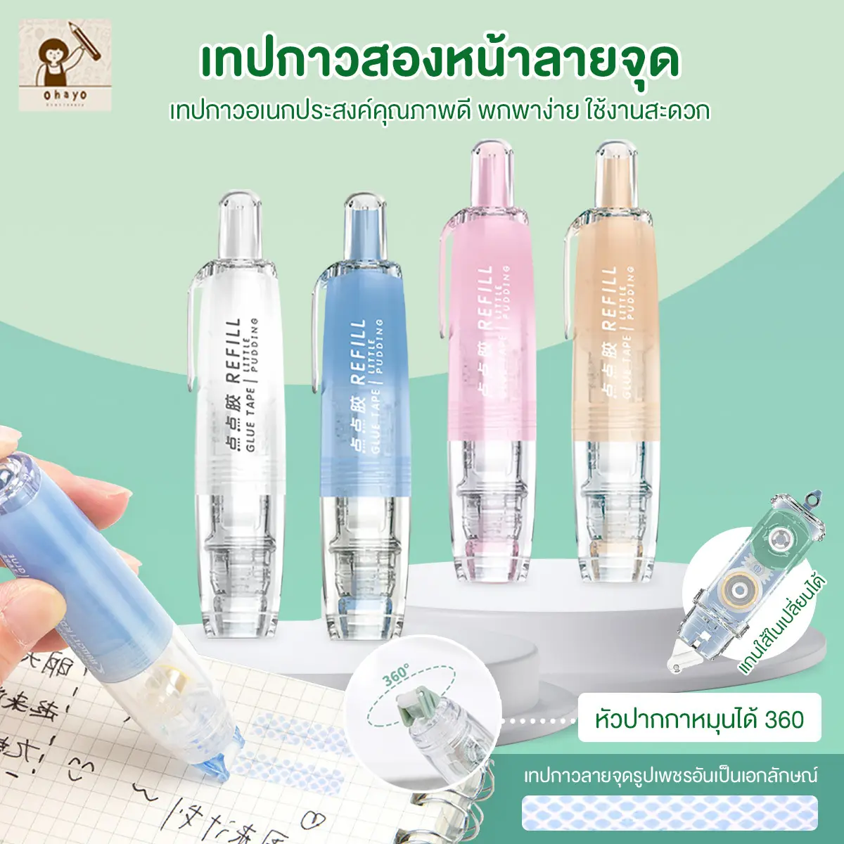 Ohayo กดจุดกาว Pen เทปกาวสองหน้าลายจุด ขนาด 6 มม.*5 ม. สําหรับตกแต่งสมุดภาพ อัลบั้มภาพ เครื่องเขียน สํานักงาน DIY