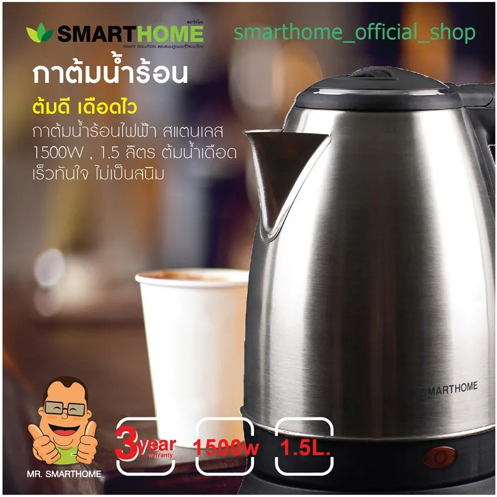 SMARTHOME กาต้มน้ำร้อนไร้สาย สแตนเลส Kettle Electric ขนาด1.8ลิตร รุ่น CA-1009 มีประกัน3ปี ไร้สาย ต้มเร็ว