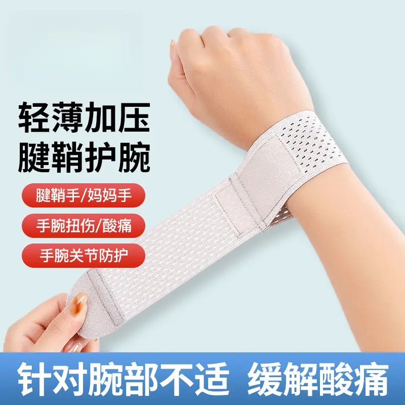 Thin Athletic Wristguards Mesh Breathable High Elastic Compression Tendon Sheath Sprain Badminton Tennis Fitness Skipping Rope Wrist Guard