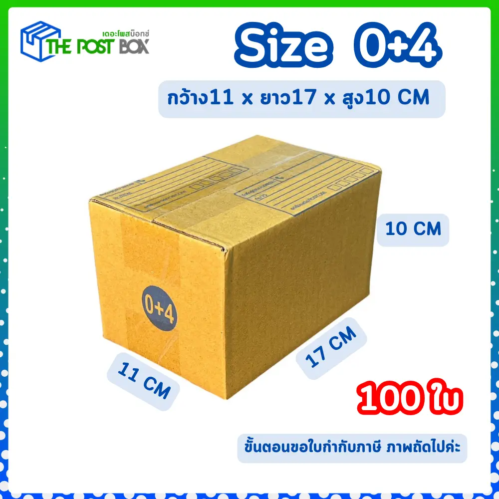 (100ใบ) กล่อง 0+4 กล่องไปรษณีย์ กล่องพัสดุ กว้าง11xยาว17xสูง10 cm หนา3ชั้น ( 0+4 จำกัด 400ใบ ต่อ 1 คำสั่งซื้อ)