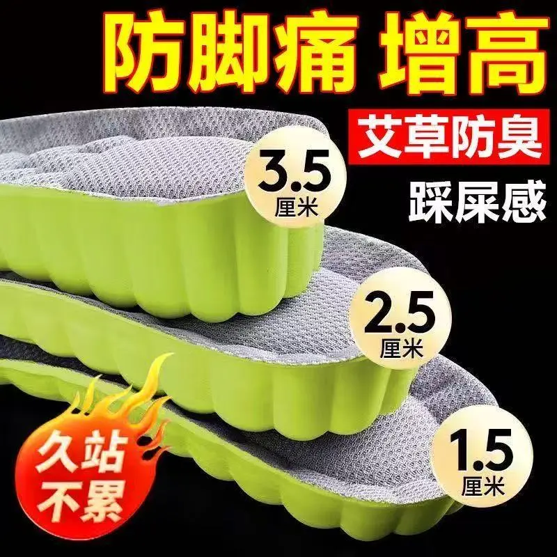 Miếng Lót Giày Tăng Chiều Cao Vô Hình, Chống Đau Chân, Hấp Thụ Sốc, Đệm Khí Phục Hồi, Đứng Lâu Không Mệt, Ngải Cứu, Hút Mồ Hôi, Khử Mùi, Thoáng Khí, Unisex, Thích Hợp Cho Trẻ Em Nhỏ