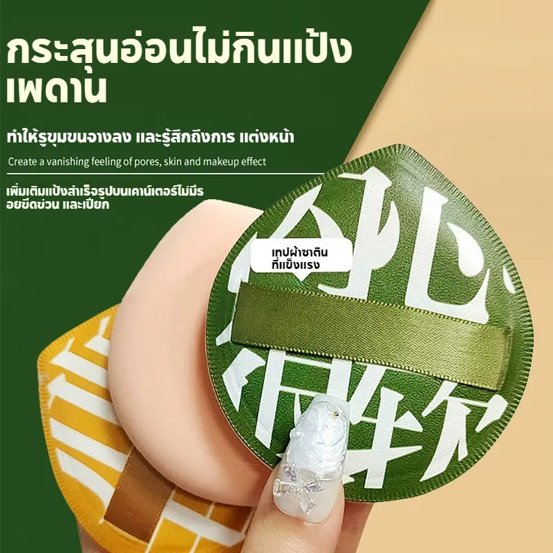 Powder puff พัฟฟองน้ำแต่งหน้า พัฟมาร์ชเมลโล่ พัฟขนาดใหญ่ นุ่มพิเศษ พัฟแต่งหน้า ผิว Cosmetics ใบหน้า
