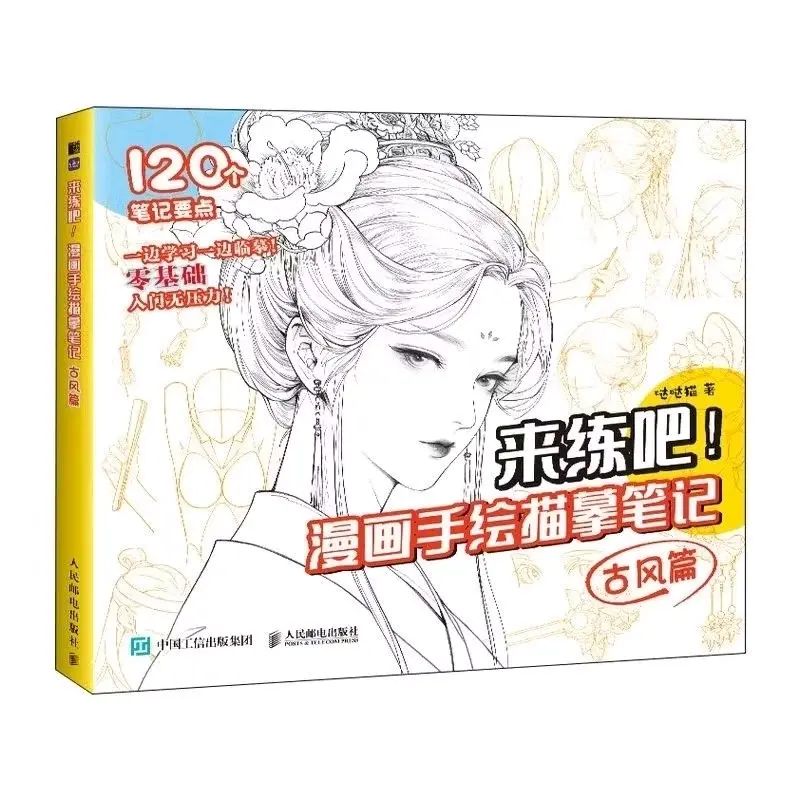(Notebook) Sổ tay Vẽ Mỹ Nhân cổ trang Trung Quốc