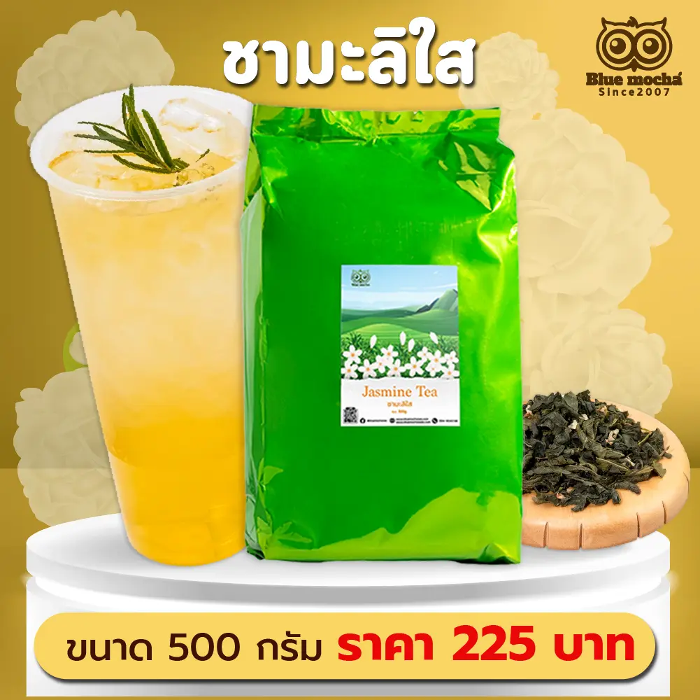 (500กรัม) ชามะลิใส Jasmine Tea ใบชามะลิ ใบชาผสมดอกมะลิ ชาดอกมะลิ ชามะลิหอมๆ