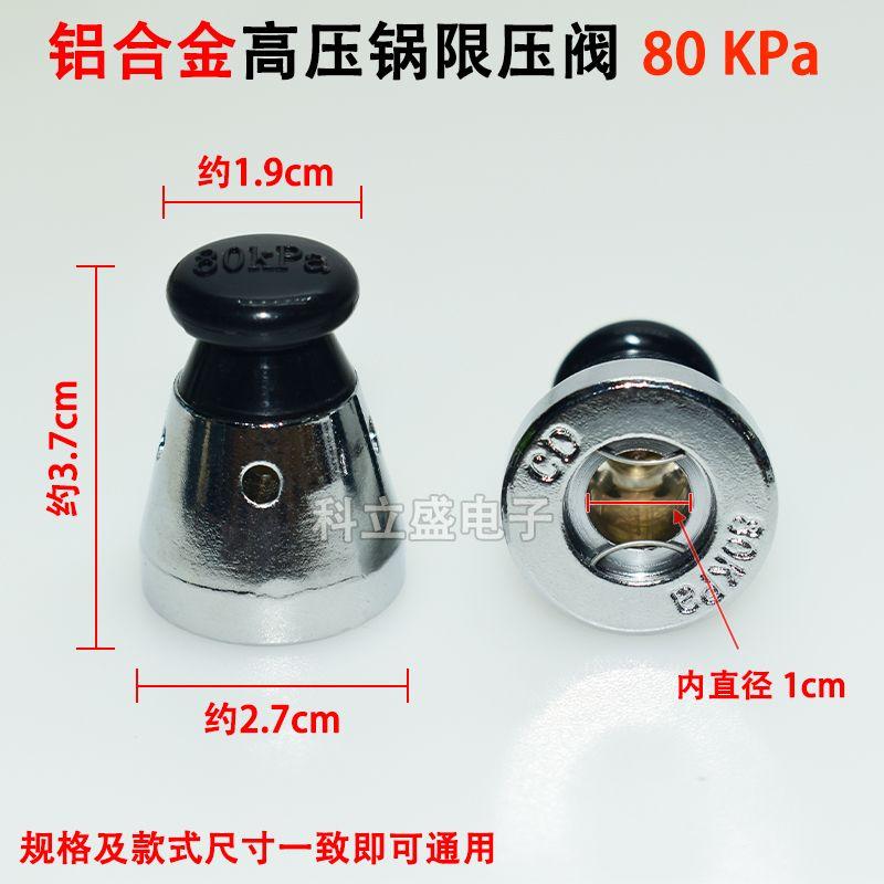 Product Introduction of Applicable to Supor Pressure Cooker Pressure Limiting Valve 80kpa Aluminum Pressure Cooker Snuffle Valve Safety Valve Exhaust Valve Cap 1