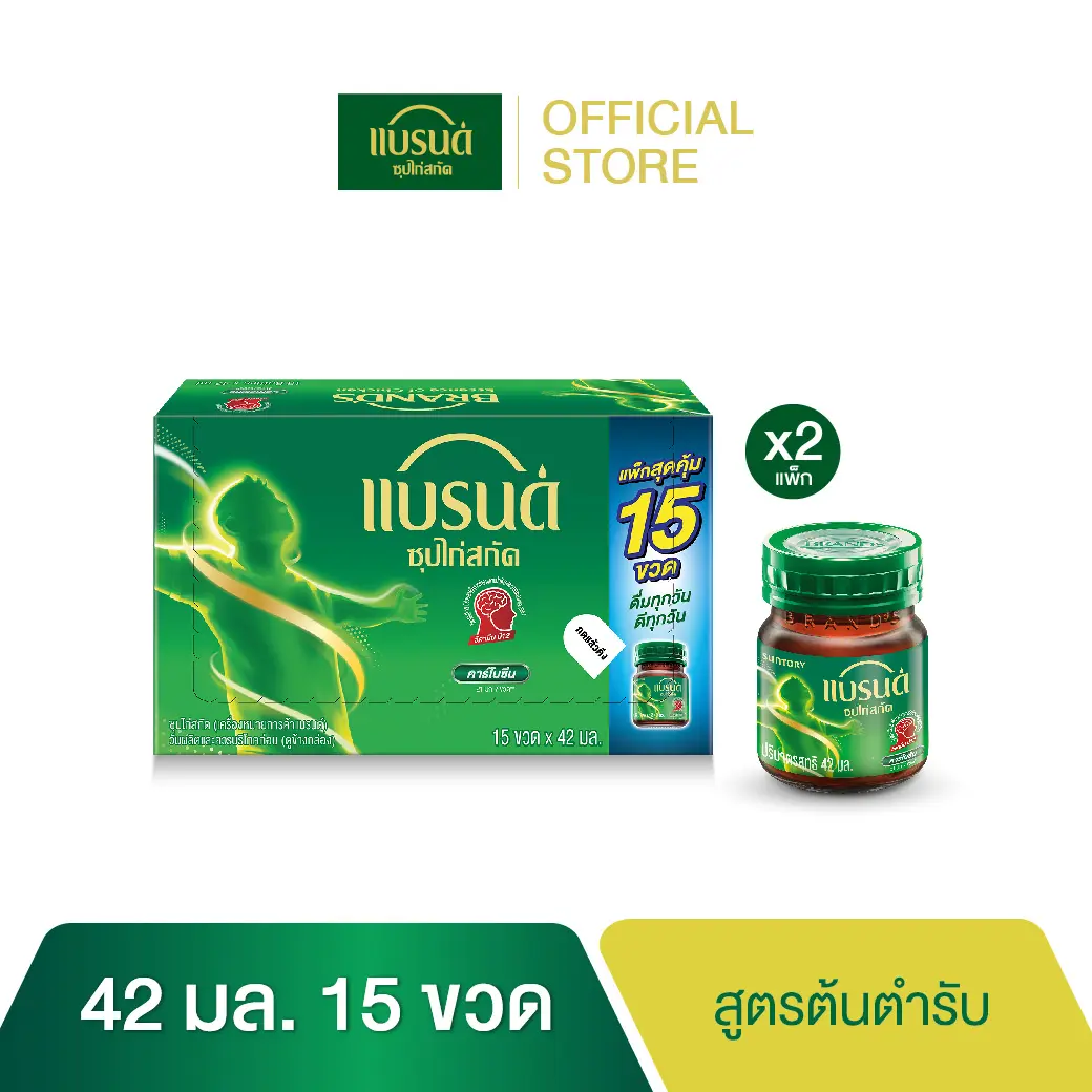 แบรนด์ซุปไก่สกัด สูตรต้นตำรับ 42 มล. แพค 15 ขวด x 2 แพค (30 ขวด) (BEC)