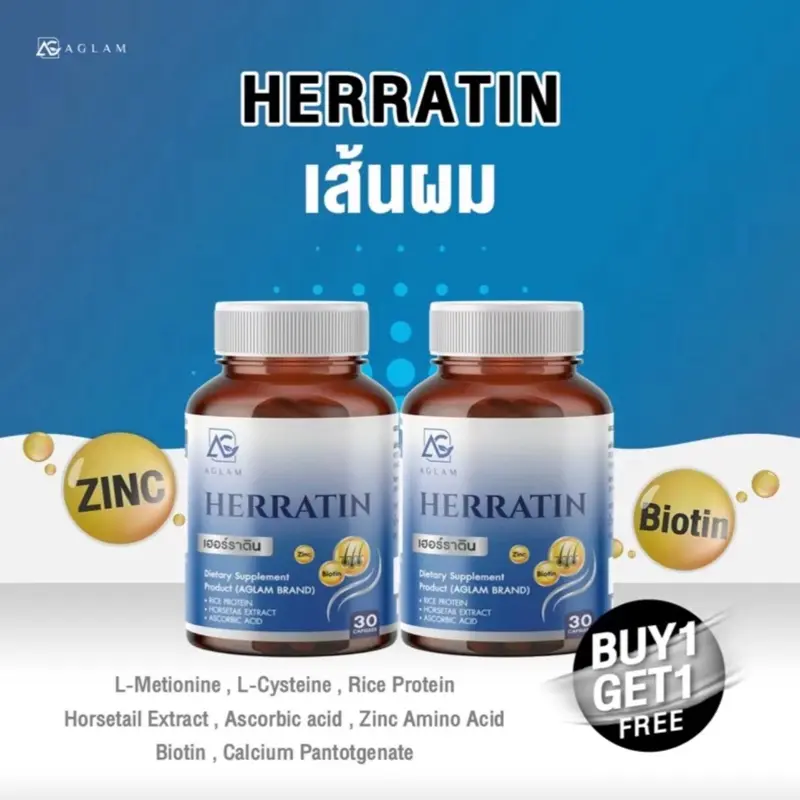 AGLAM  ซื้อ 1 แถม 1 วิตามินดูแลผม บำรุงผม เฮอร์ราติน - มีหญ้าหางม้า Horsetail extract Biotin Calcium Pantotgenate 1 กระปุก 30 แคปซูล