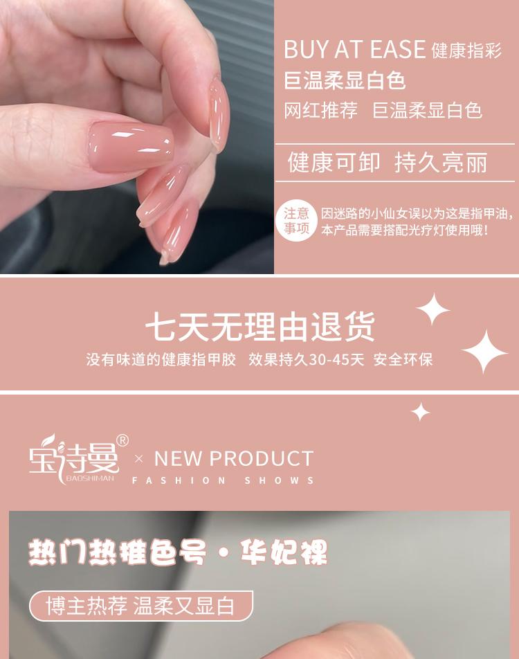 Product Introduction of Gel Sơn Móng Tay Màu Nude Trong Mát, Làm Sáng, Nghệ Thuật Làm Móng, Gel Quang Trị Liệu, Thích Hợp Cho Đền Ganlu Zhen Huan Khỏa Thân Nữ Women 0