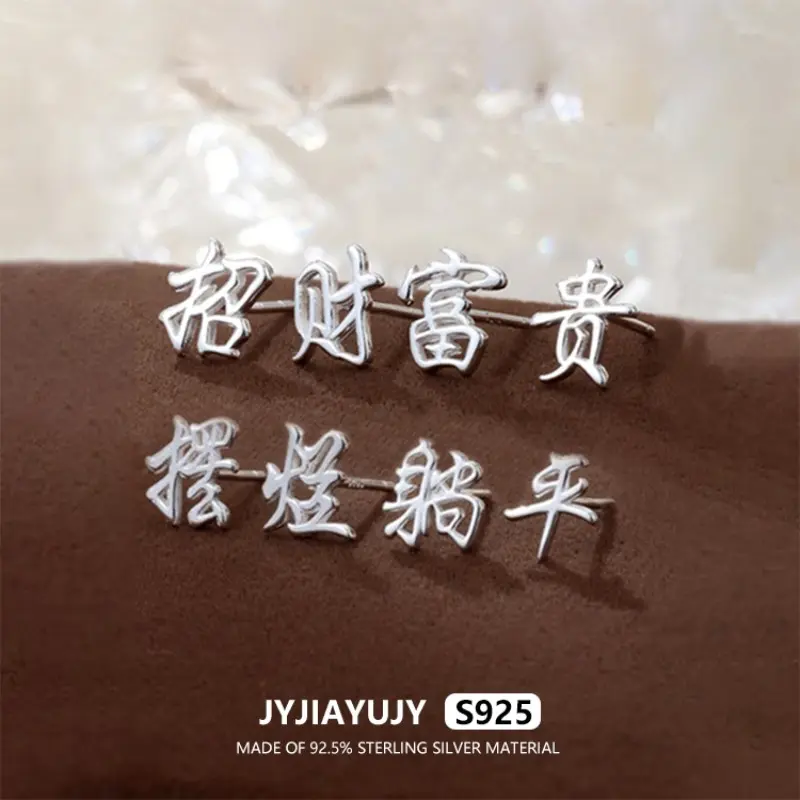 JYJIAYUJY 100% Whole Original Sterling Silver S925 8MM Stud Earrings In Stock Chinese Characters Catchphrase High Quality Fashion Hypoallergenic Jewelry Gift Daily Use JYE59