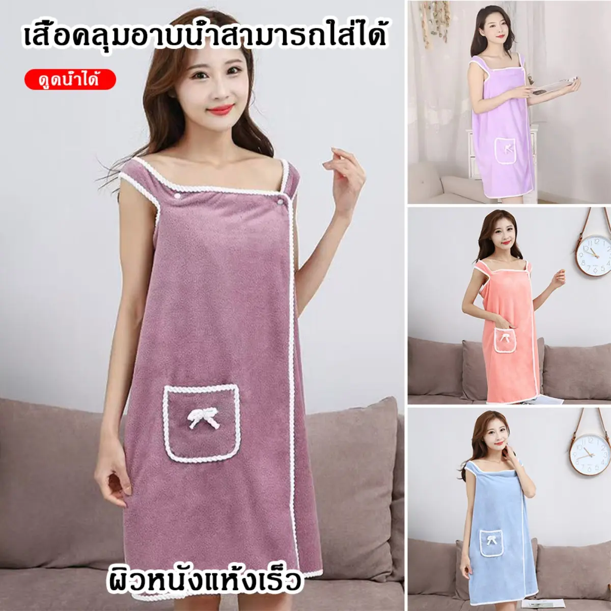 ผ้าเช็ดตัว 2 in 1 เป็นได้ทั้ง ผ้าเช็ดตัว และ เสื้อคลุม มีกระเป๋า ผ้าไมโครไฟเบอร์ ของใช้ เสื้อคลุมอาบน้ำ