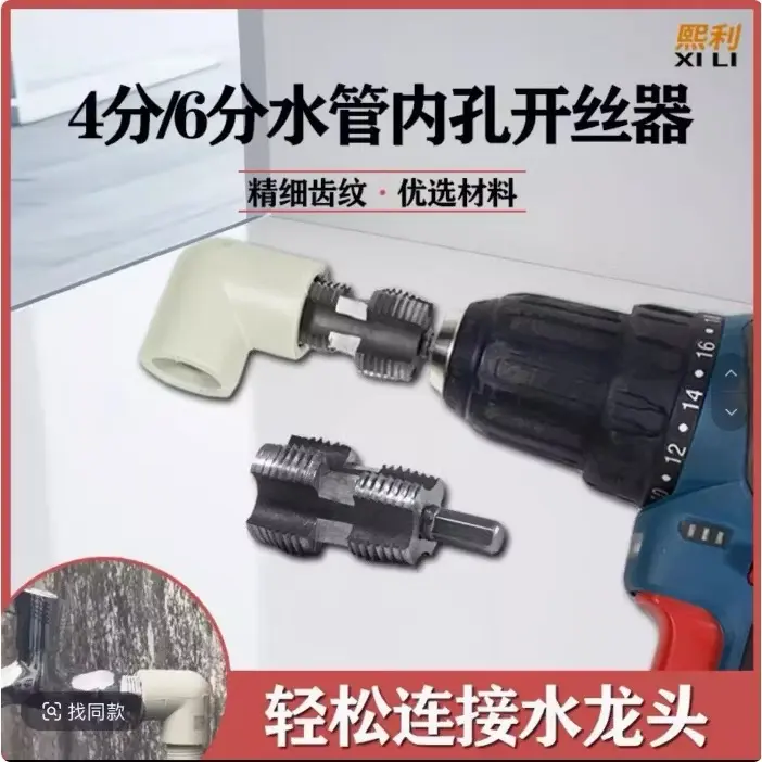 [ TUOSEN ] Dụng cụ tạo ren ống nước, Dụng cụ tạo ren ống nhựa PVC NPT Lắp máy khoan, Dụng cụ lắp máy khoan dễ dàng tiện 3