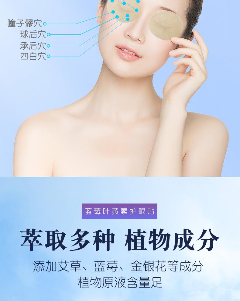Product Introduction of Blueberry and Lutein Eyes Youth Moisturizing Eyes Good Eyesight Eyes Cold Eyes Relieve Eye Fatigue 6