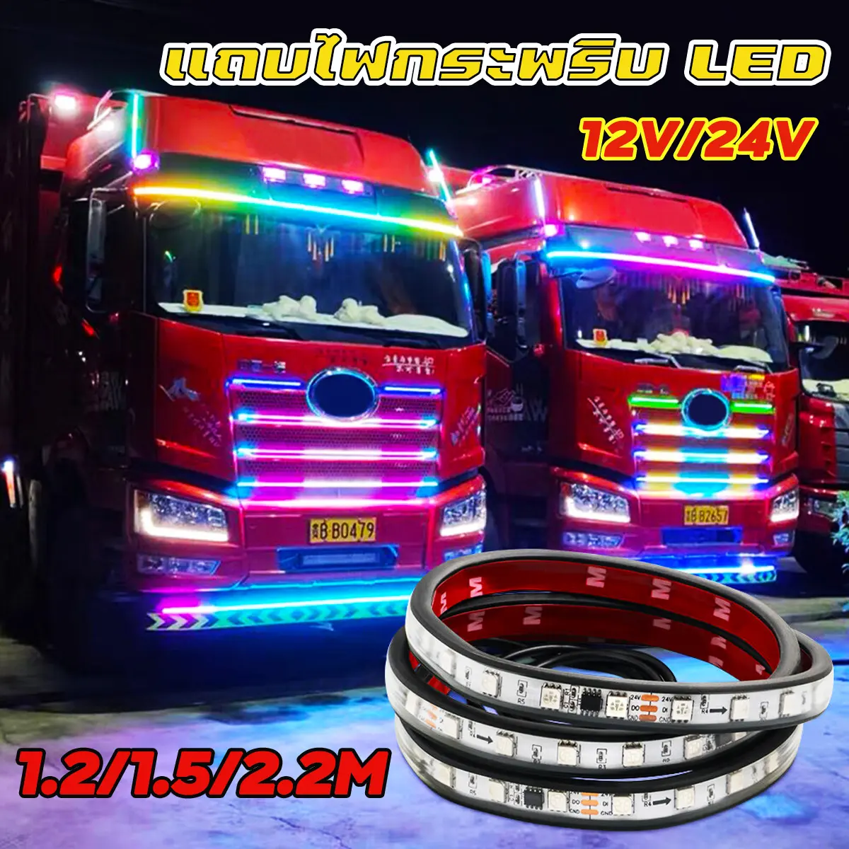 ไฟเส้น Led car ลำแสงไฟวิ่ง12V 24V รถยนต์ รถจักร สำหรับตกแต่งรถตู้รถบรรทุกหลอดไฟเพิ่มบรรยากาศหลากสียืดหยุ่น DRL (ร้านไทยแลนด์)