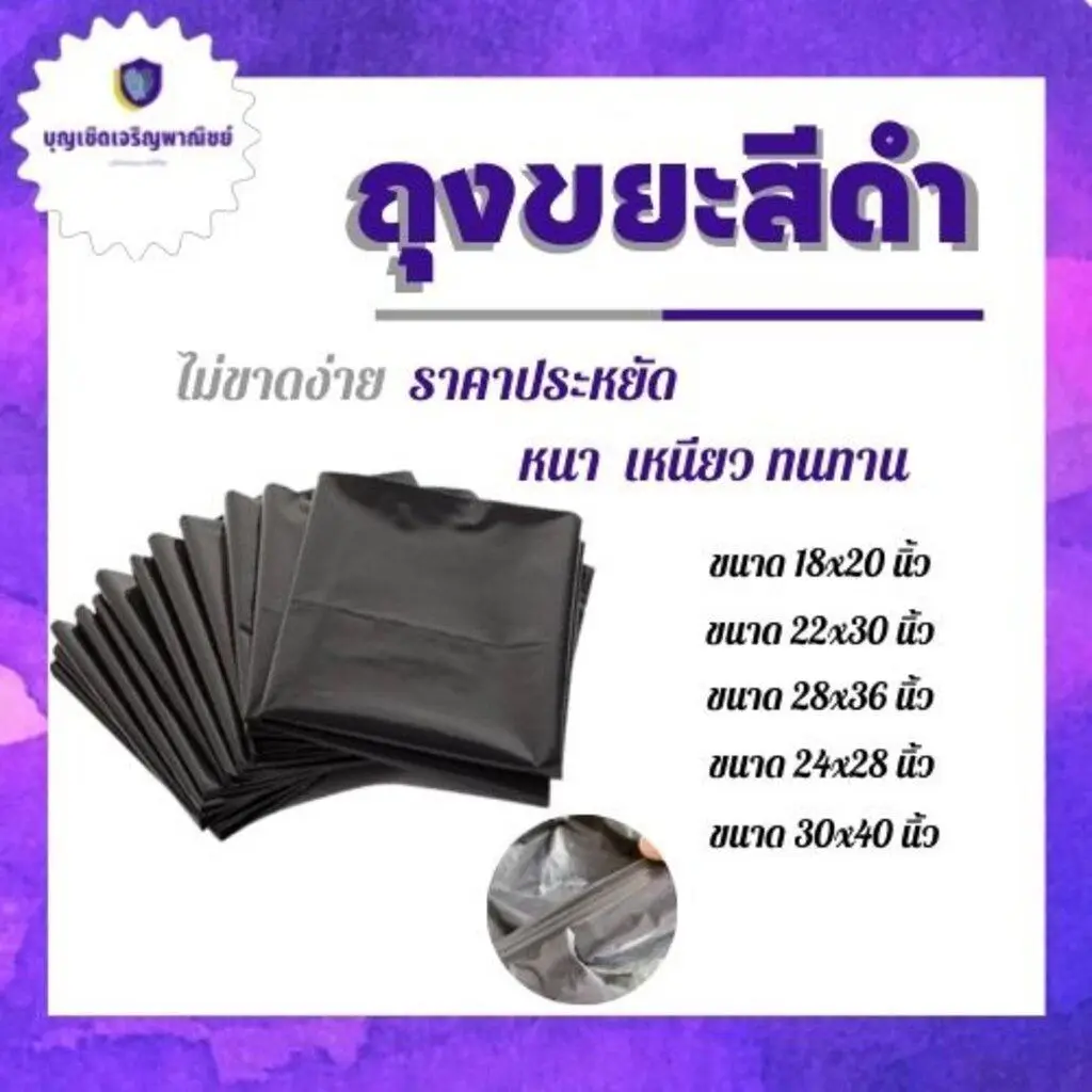 ถุงขยะดำซุปเปอร์หนา หนัก1กิโล (BG_BAG) หนา ทนเหนียว ถุงขยะแบบหนา เกรดเอ ถุงดำ ถุงขยะ รับนํ้าหนักได้มาก 0 กก.
