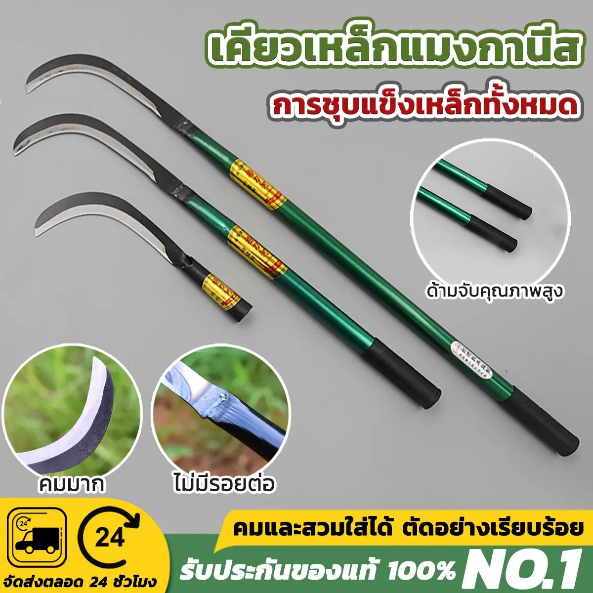 เคียวชักตองตราเพชร เหล็กแมงกานีสแท้ ใบมีดคม มีคุณภาพ