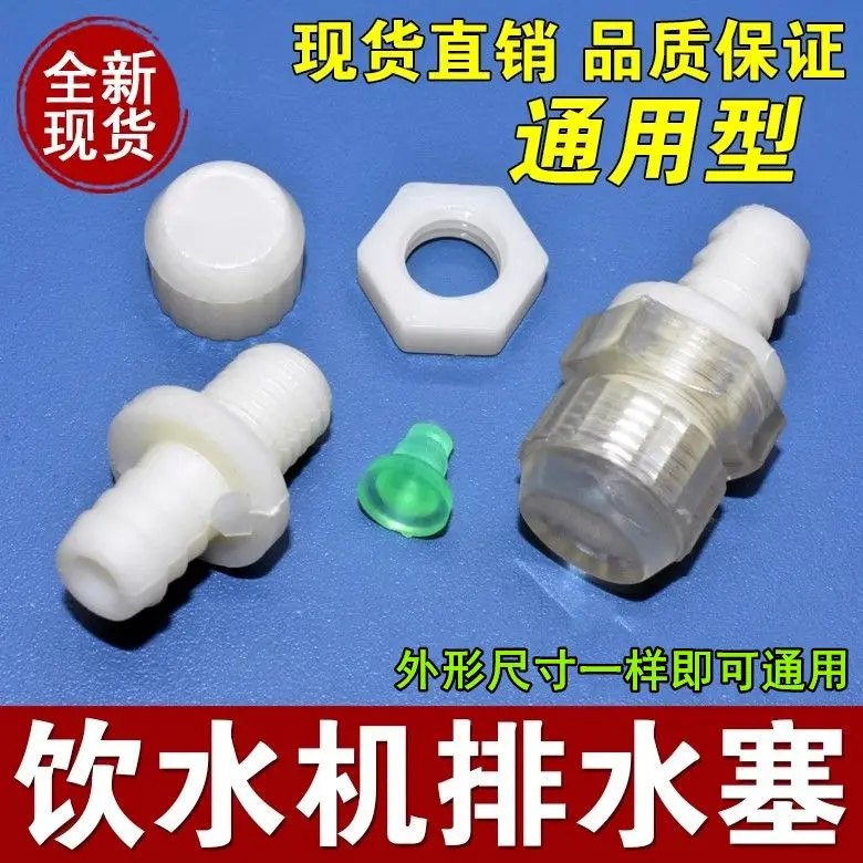 Water Dispenser Plug Water Blockage Plug for Water Dispenser Back ...