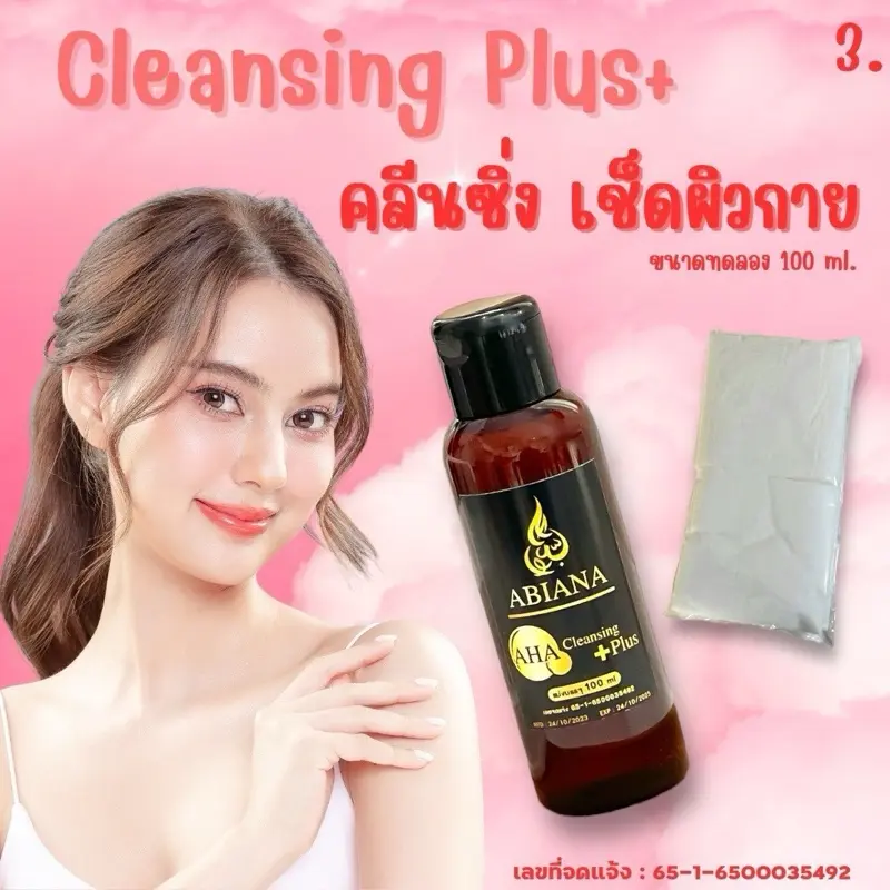 คลีนซิ่ง เช็ดคราบผิวกาย ขนาดทดลอง 100ml.และ 500ml.