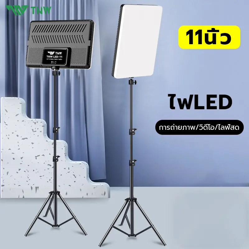 TNW 11นิ้ว LED Panel Light ไฟสตูดิโอ ไฟไลฟ์สด ปรับได้3สี ไฟถ่ายภาพ LED พร้อมขาตั้ง2.1m ไฟต่อเนื่อง Studio