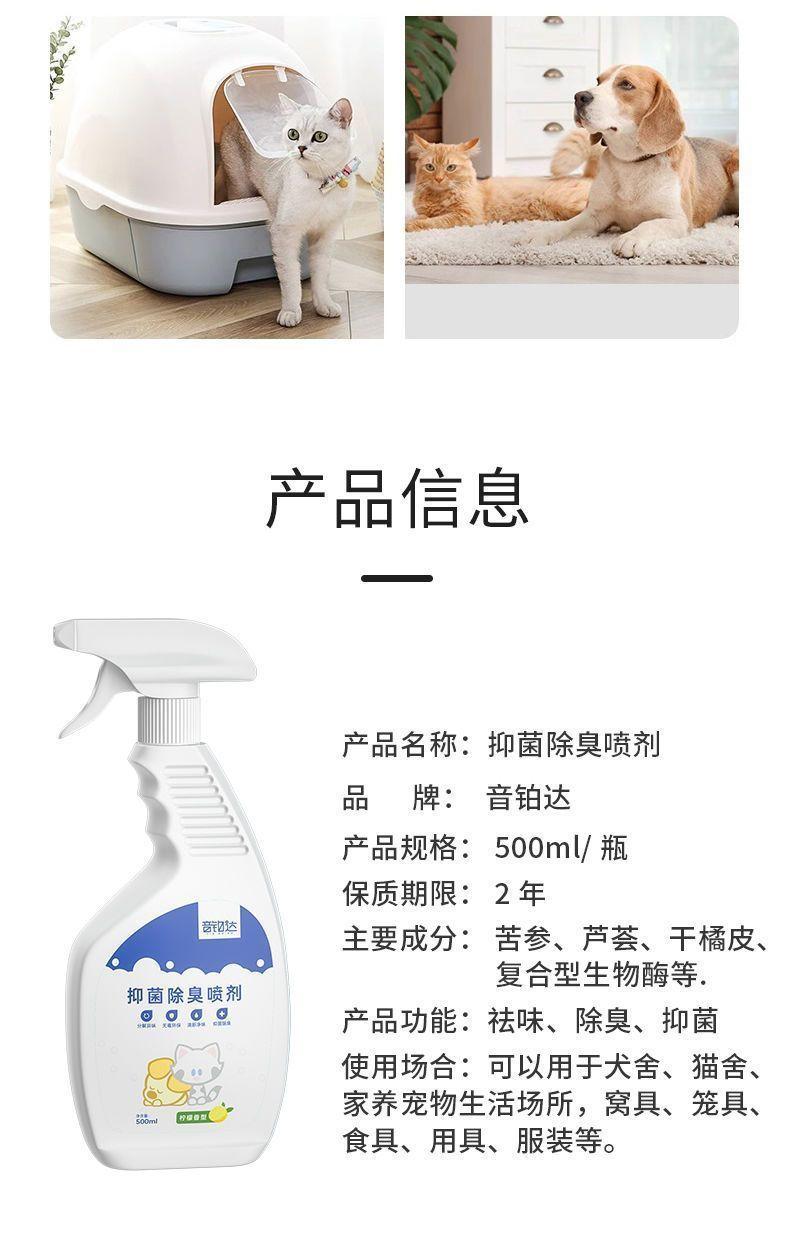 Product Introduction of Pet Disinfectant Indoor Cat Litter Deodorant Dog Antibacterial Removing Urine Odor Freshener Long-Lasting Deodorant Spray 9