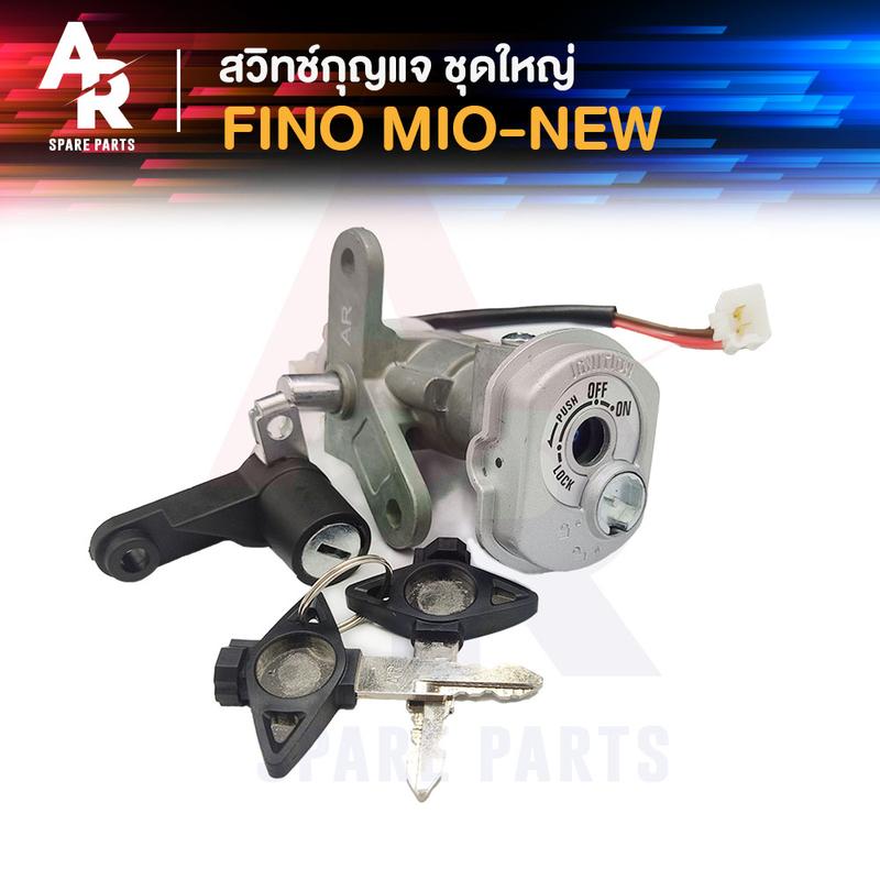 Product Introduction of สวิทช์กุญแจ ชุดใหญ่ ฟีโน่ FINO สวิทกุญแจ + กุญแจล็อคเบาะ สวิตกุญแจฟีโน่ MIO NEW สวิทกุญแจฟีโน่ เบ้ากุญแจฟีโน่ มีโอ นิรภัย รุ่นคาบู ชุดกุญแจ ฟีโน่ มีโอ 8