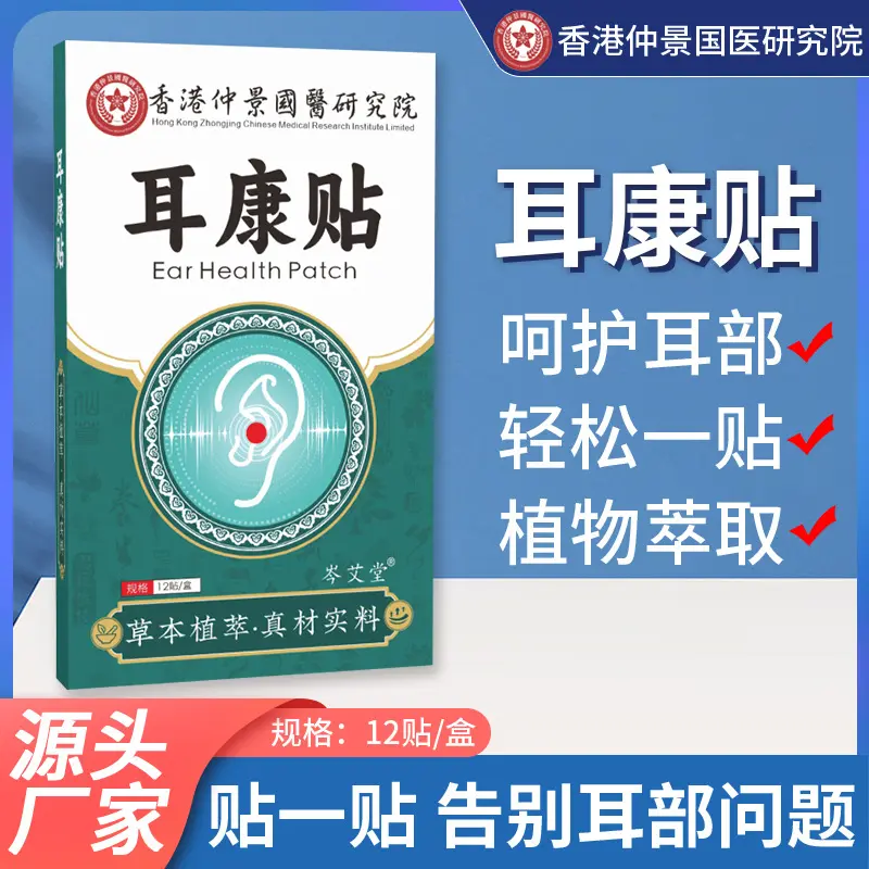 Hong Kong Zhongjing National Medical Research Institute Ear Kangerning Hearing Impairment Ear Back Deaf Nervous Tinnitus