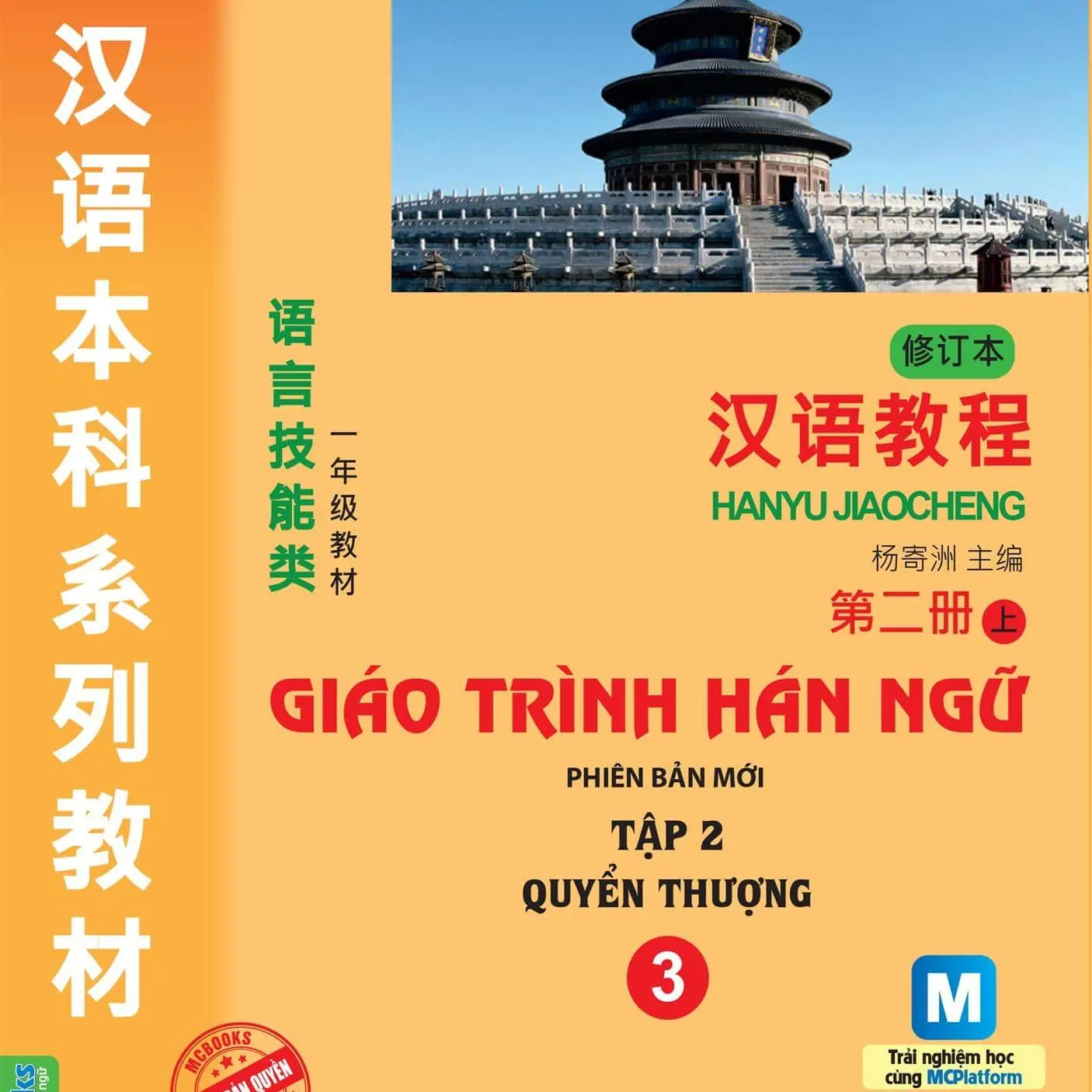 Sách Giáo Trình Hán Ngữ - 6 Cuốn Lẻ - Đại Học Ngôn Ngữ Bắc Kinh