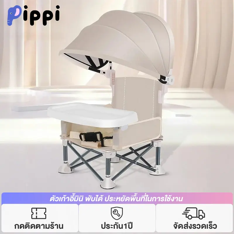 Pippi เก้าอี้กินข้าวลูกน้อย มัลติฟังก์ชั่น เก้าชายหาด ป้องกันการลื่น เก้าอี้กลางแจ้ง เด็กผู้ชาย