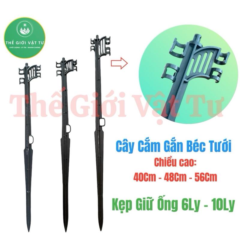 [Giá sỉ] 100 Cây cắm gắn béc tưới có khớp âm dương kẹp giữ ống tưới 6Ly - 8Ly - 10Ly, Phụ kiện cho hệ thống tưới tự động - Thế Giới Vật Tư