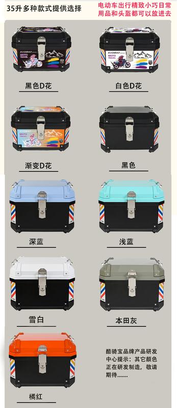 Product Introduction of Kuxibao Motorcycle Tail Box Large 48L Trunk Non-Aluminum Alloy Universal Small Size 35L Electric Bottle Trunk 17