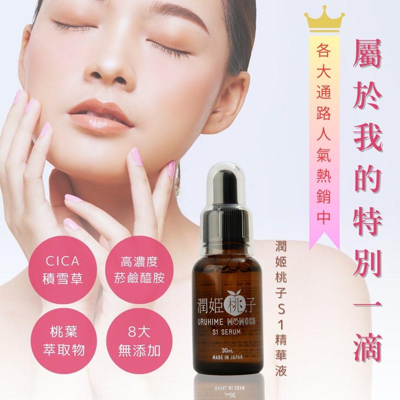 Uruhime Momoko S1 Serum (To Reduce Wrinkles & Dark Spots) 30ml 1