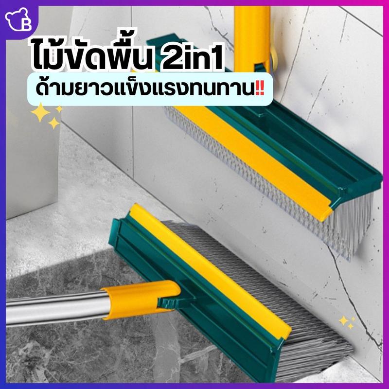 Product Introduction of แปรงขัดพื้น พร้อมที่รีดน้ำในตัว 2in1 ด้ามยาว แข็งแรงทนทาน จับถนัดมือ  - Bearhome 0