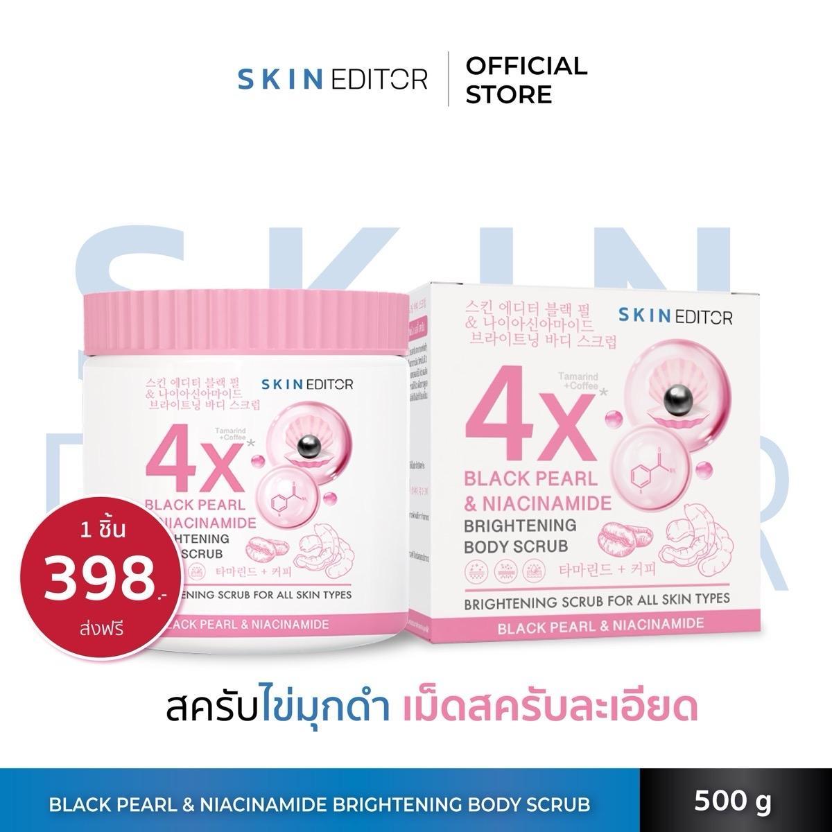 ส่งด่วน สครับครึ่งโล! Skin Editor Scrub สกิน เอดิเตอร์ แบล็ค เพิร์ล แอนด์ ไนอะซินาไมด์ ไบรท์เทนนิ่ง 
