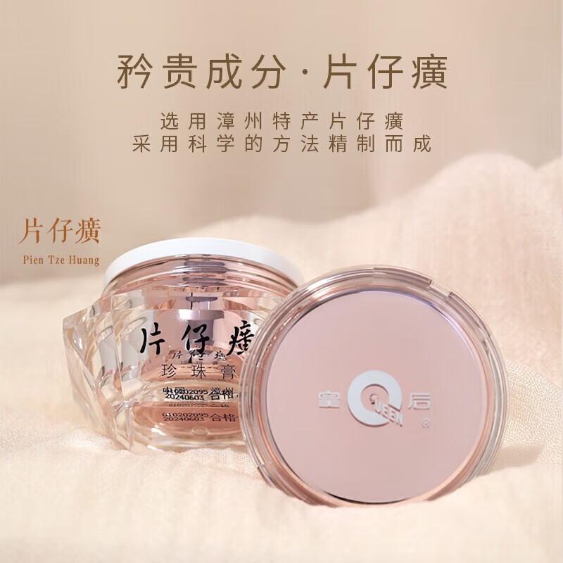 Product Introduction of Pien Tze Huang Queen Brand Pearl Cream Pearl Balm Whitening Anti-Freckle Soothing Firming Anti-Wrinkle Hydrating Moisturizing Face Cream Domestic Skincare Product 16