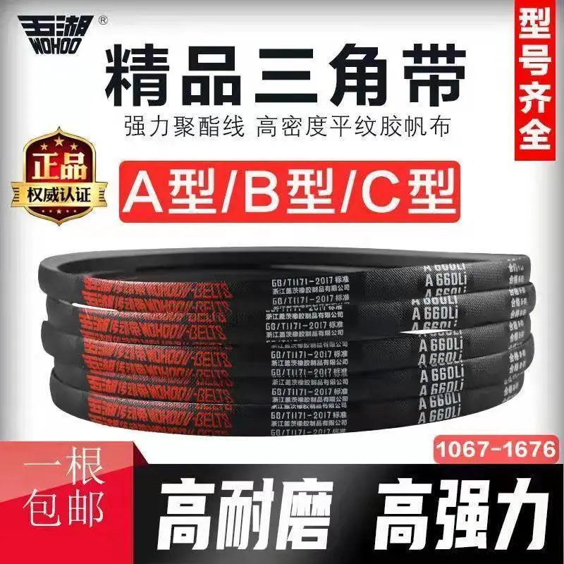 Triangle Belt Machine Wuhu Triangle Belt A/B/C Type 1067-1676 Rubber Industrial Agricultural ...