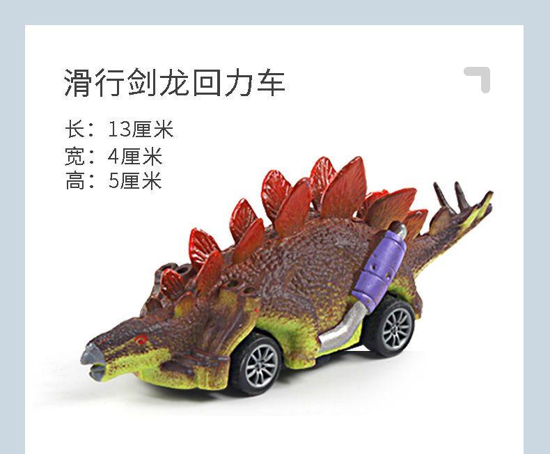 Product Introduction of Dinosaur Pull-Back Inertia Mini Car Toy Simulation Ankylosaurus Stegosaurus Tyrannosaurus Model for Children Boys Babies 9