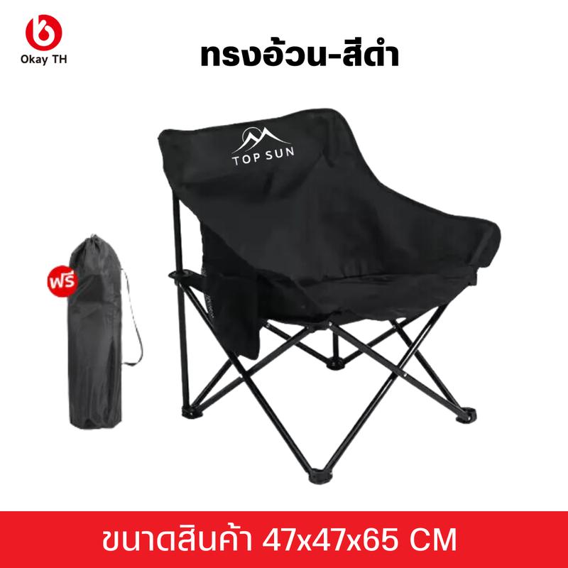 Product Introduction of Okay เก้าอี้กลางแจ้ง Top Sun เก้าอี้สนาม ทรงอ้วน โอบรับทุกสรีระ รับน้ำหนักได้สูงสุด 150 กิโลกรัม เก้าอี้พกพาพับได้ เก้าอี้ชายหาด เก้าอี้ปิคนิค เก้าอี้เดินป่า Camping Chair 15
