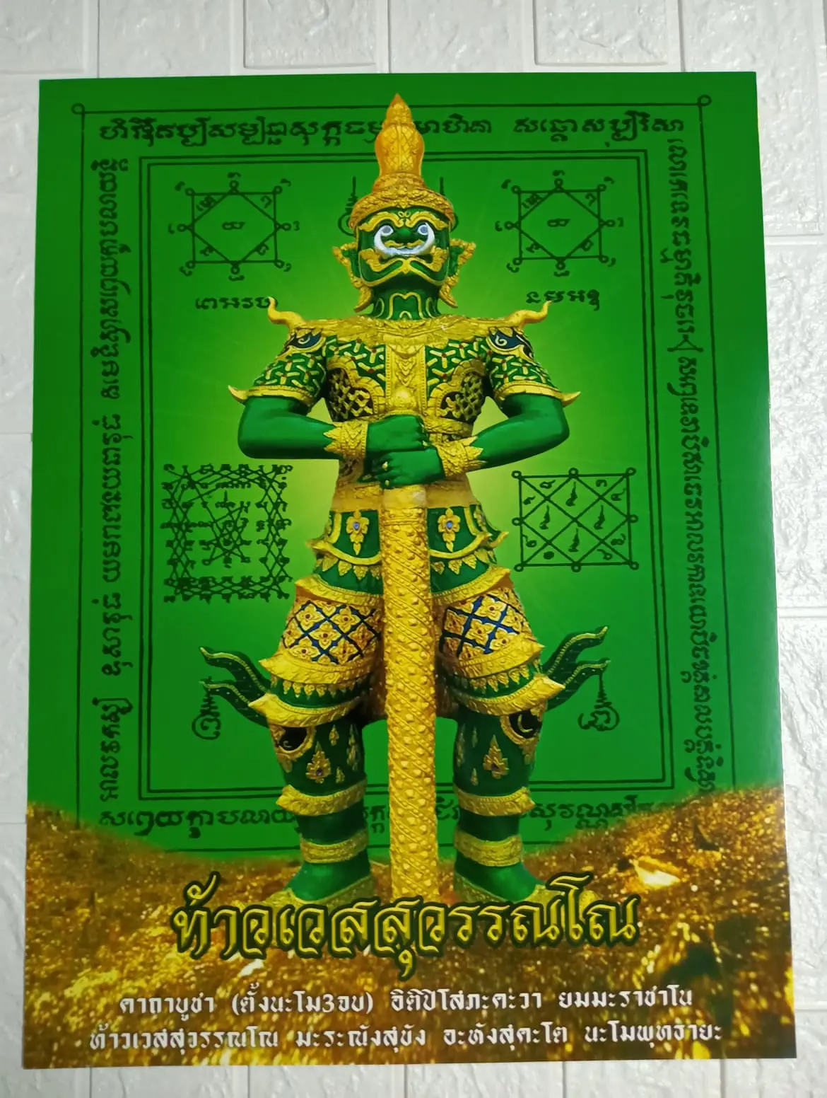 ภาพท้าวเวสสุวรรณโณ ภาพเปล่า (ขนาด 16X20 นิ้ว)