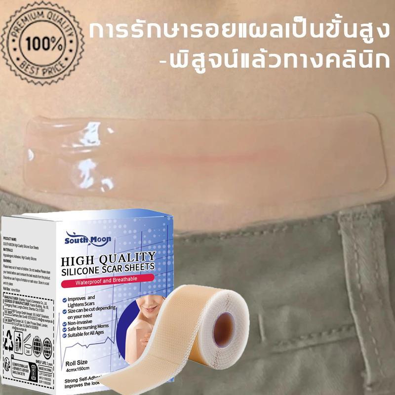 South Moonแผ่นแปะซิลิโคน แผ่นแปะคีลอยด์ ซิลิโคนยากำจัดแผลเป็น แผ่นแปะซิลิโคนเจล แผ่นแปะรอยแผลเป็นนูน