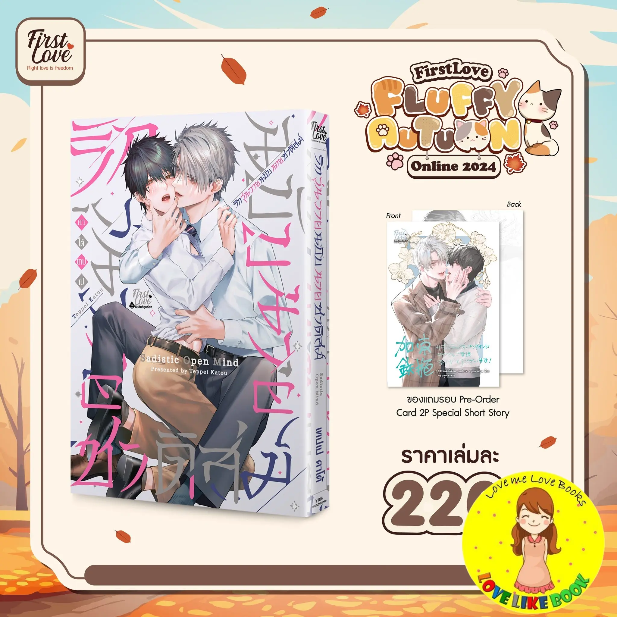 รักวุ่นวายฉบับนายซาดิสม์ การ์ตูน