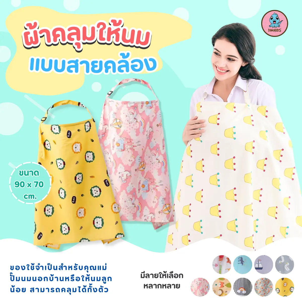 ผ้าคลุมให้นมบุตร ทารก 90*70 cm ผ้านิ่มไม่ร้อน น้ำหนักเบาพกพาสะดวก