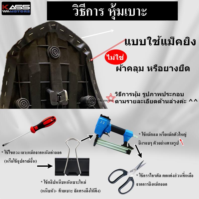 Product Introduction of ผ้าหุ้มเบาะ FORZA ฟอซ่า 300 / 350 (2018-2024) หนังหุ้มเบาะมอเตอร์ไซค์ 1