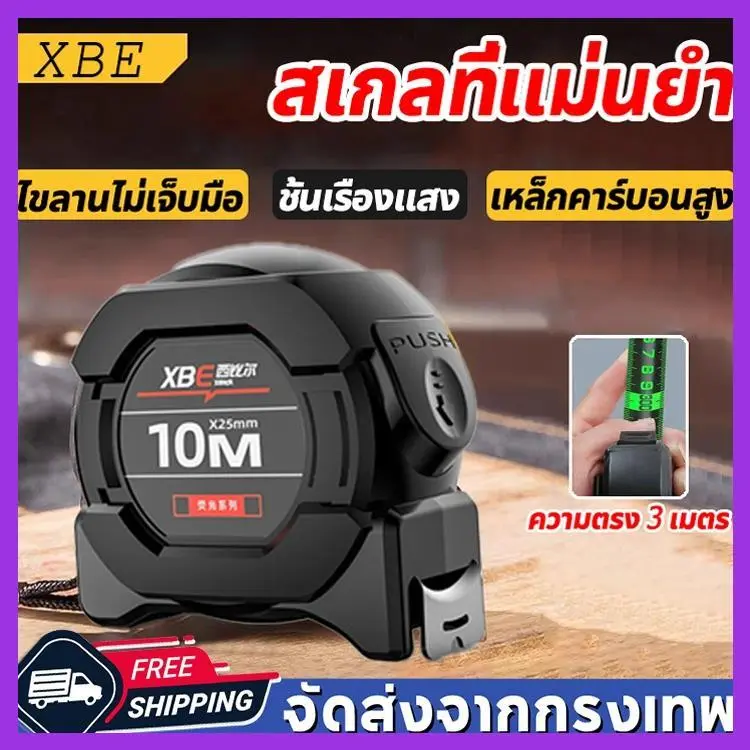 tuberoshop1 สินค้าขายดี แนะนำ ตลับเมตร 10 เมตร แท หนาอย่างดี มีกันกระแทก กันตก ความแม่นยำสูง เทปวัด เทปวัดระยะ ตลับเมตรหุ้มยาง ตลับเมตรพกพา ต