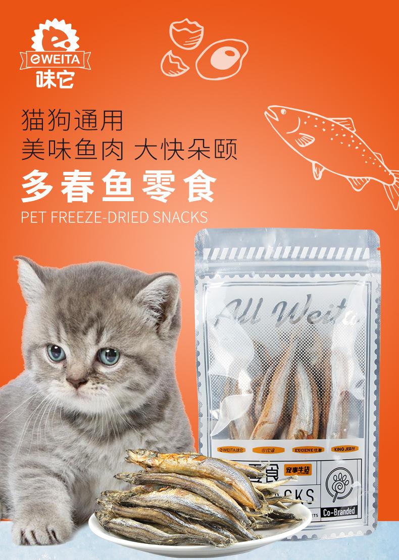 Product Introduction of Youqu Cat Snacks Cat Snacks Ocean Dried Minnows 50G Freeze-Dried Multi-Spring Fish 40G Pet Snacks Dog Snacks 6