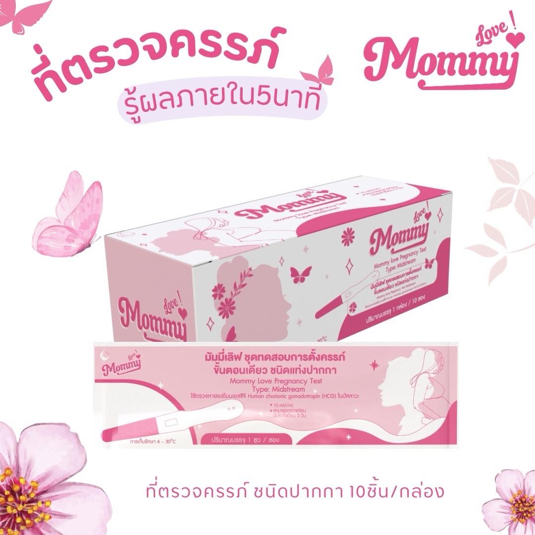 Mommy Love ที่ตรวจครรภ์ปากกา 10ชิ้น ชุดตรวจครรภ์ปากกา 10mIU/ml ความไวสูง ที่ตรวจท้อง 1กล่อง 10ชิ้น ท