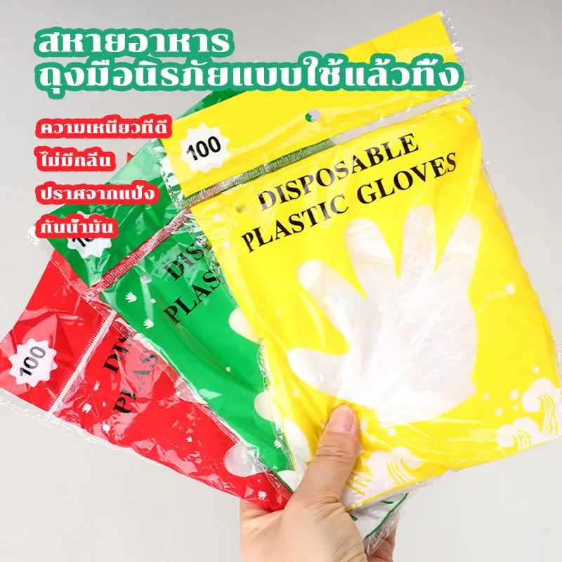 ถุงมือพลาสติก 100 ชิ้น ถุงมือใช้แล้วทิ้ง ถุงมือทำอาหาร ถุงมือพลาสติกใส ถุงมือ เกรดอาหาร คุณภาพดี สัมผัสอาหารได้ ปลอดภัย Importstore
