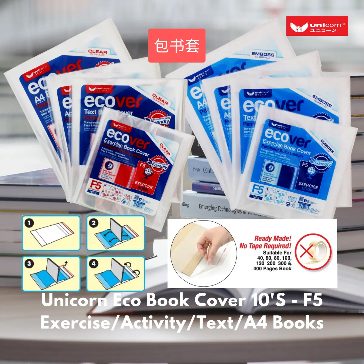 Unicorn Eco Book Cover 10'S (F5-Exercise/Activity/Text/A4) Pembalut Buku Latihan/Teks/Aktiviti/Nota (1 Pack) Ready Made/Self-Adhesive (Fully Sticker)/Pelekat Sendiri