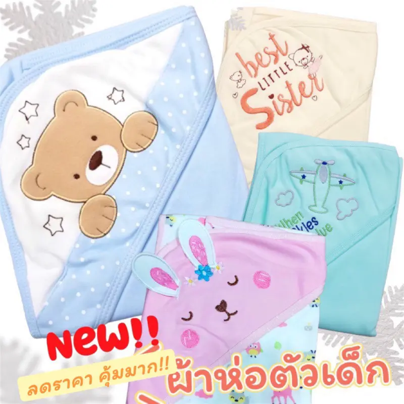 50ลายใหม่ผ้าห่อตัวเด็กอ่อน ผ้าห่อตัวเด็ก Little Baby