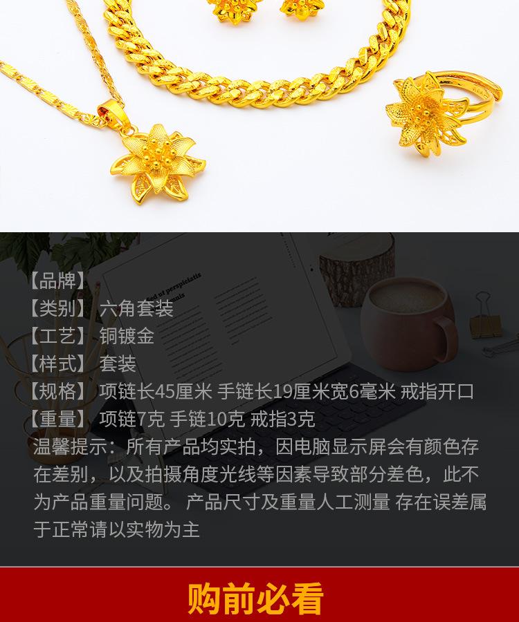 Product Introduction of Women's Fashion Alluvial Gold Suit Jewelry Women's Lotus Chain 6