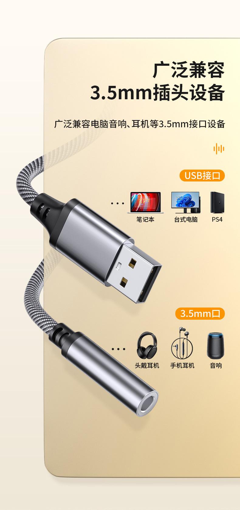 Product Introduction of Headphone Speaker Adapter Cable USB to 3.5mm Audio Cable USB Converter AUX Speaker HiFi Computer 1